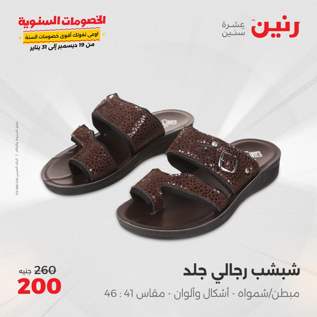 raneen offers from 5jan to 6jan 2025 عروض رنين من 5 يناير حتى 6 يناير 2025 صفحة رقم 137